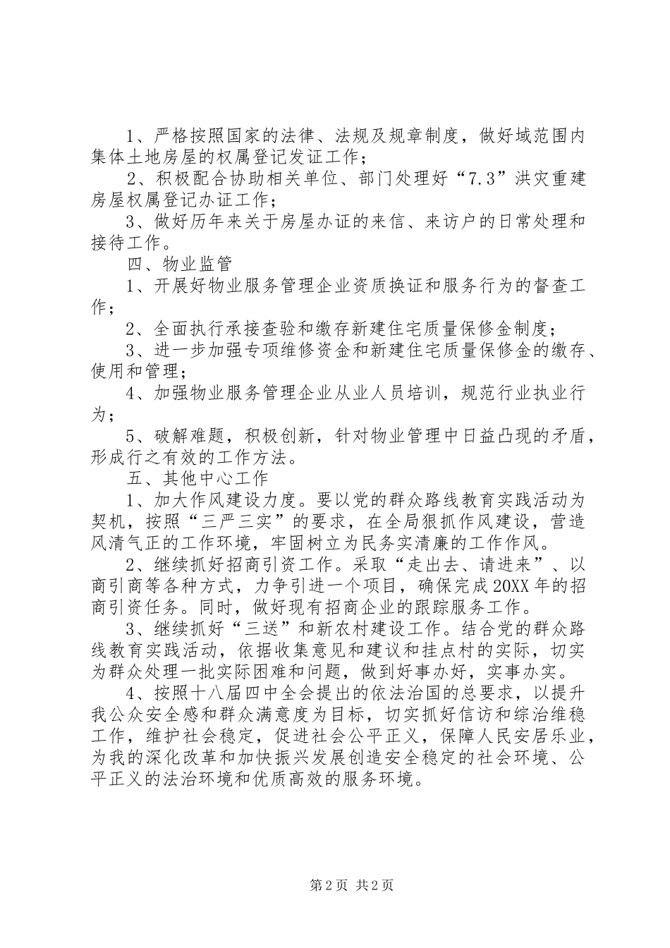 2024年房管局总体工作计划_第2页