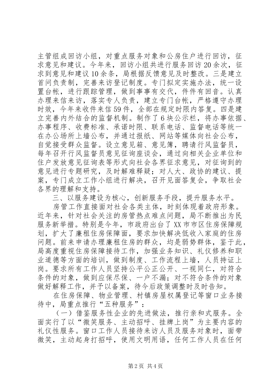 2024年房管局作风建设工作汇报_第2页