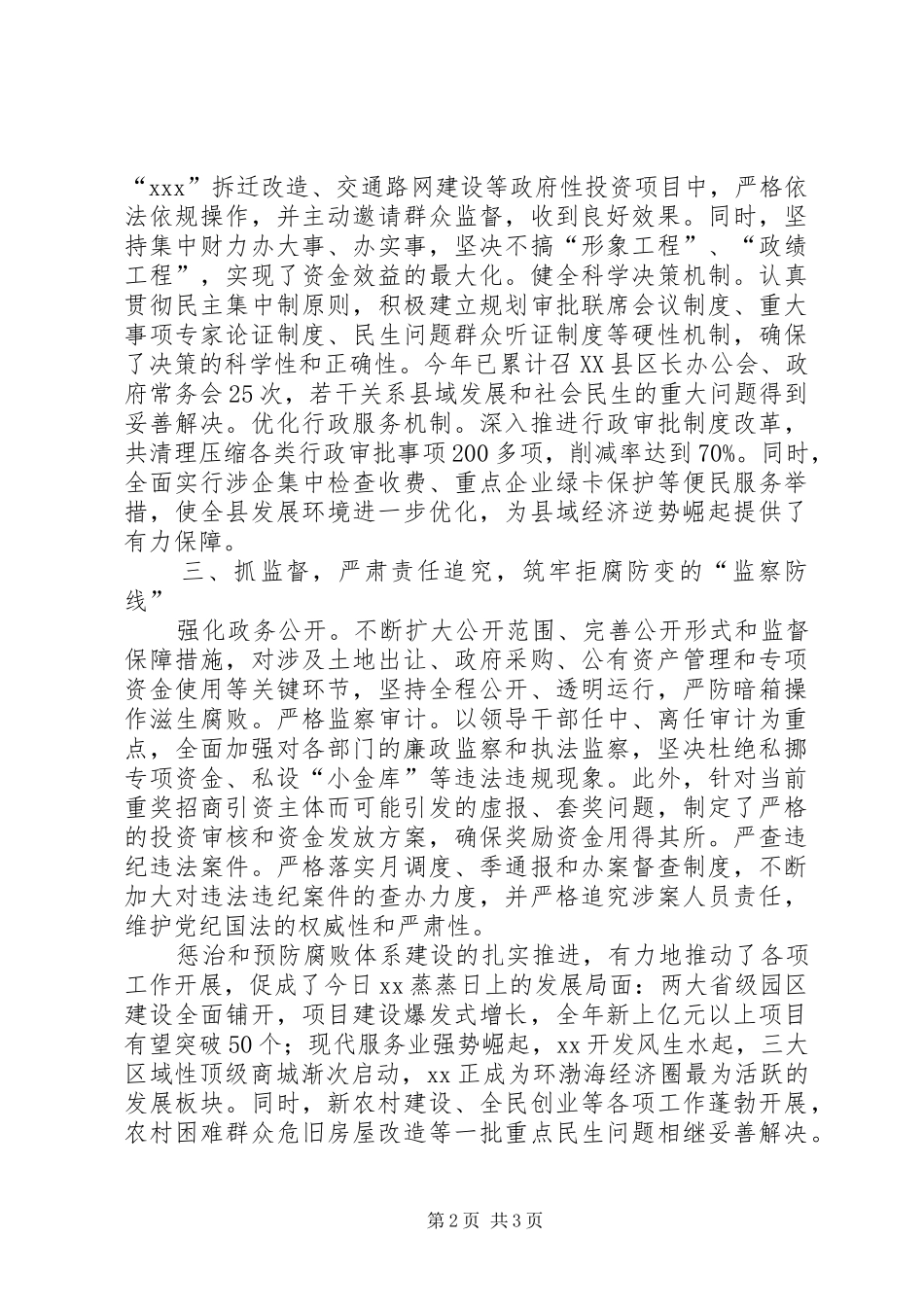 2024年惩治和预防腐败体系建设督导检查讲话材料_第2页