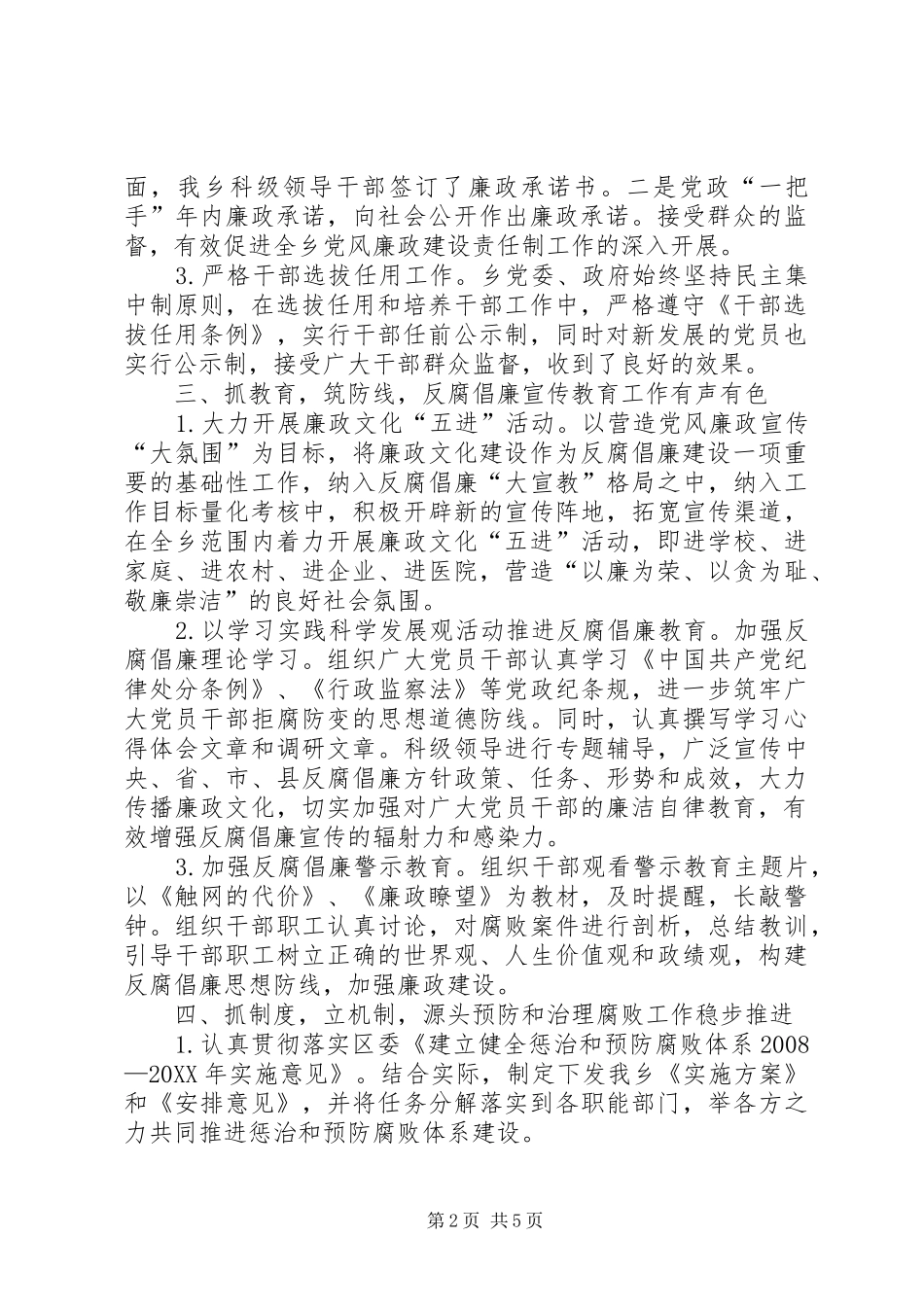 2024年惩治和预防腐败体系建设工作总结_第2页