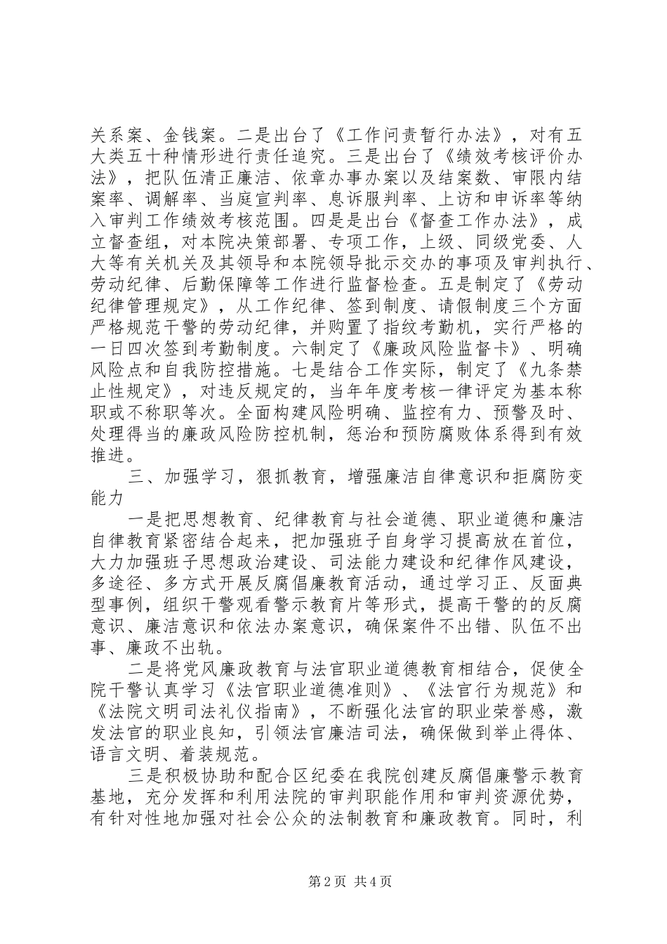 2024年惩治和预防腐败体系建设情况汇报_第2页