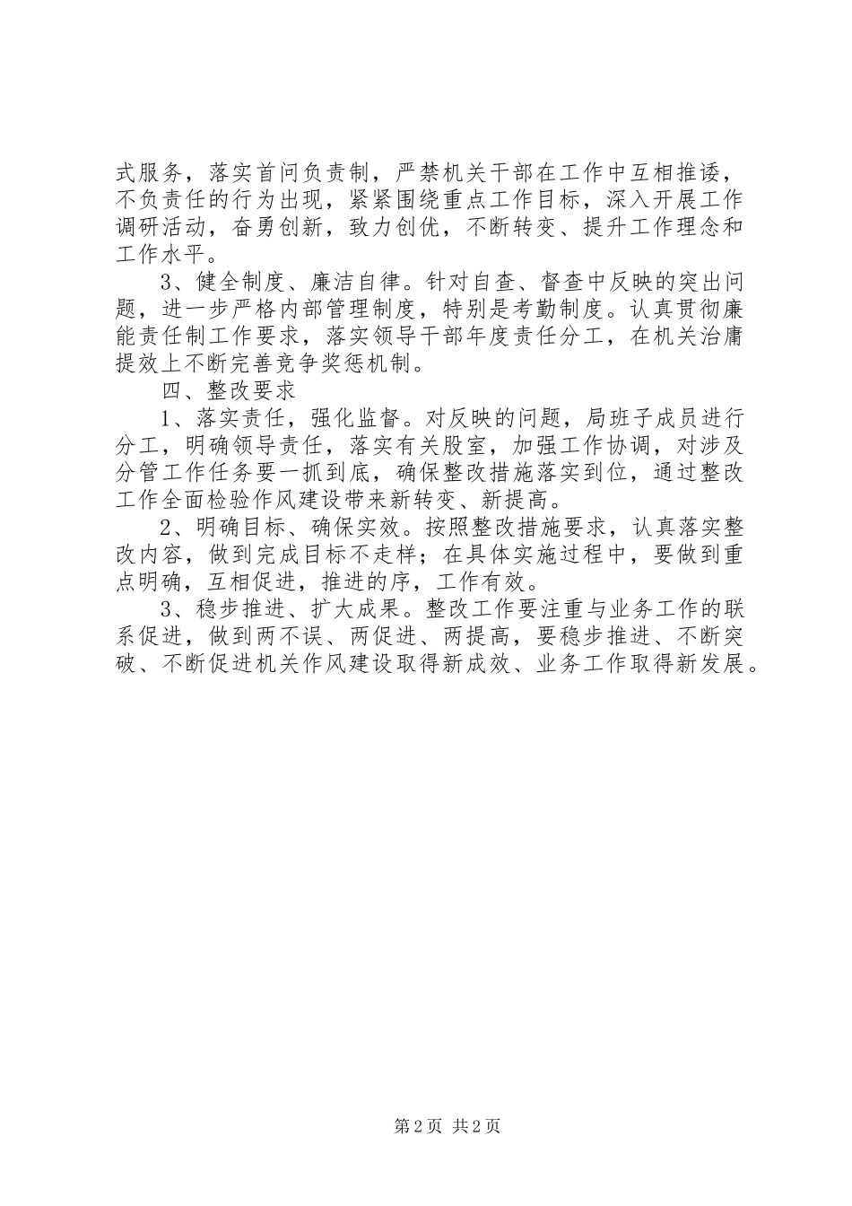 2024年房管局作风建设问题及措施_第2页