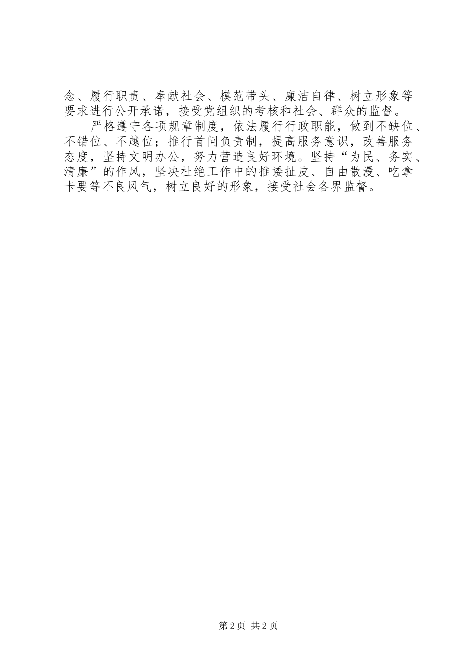 2024年房管局作风整治和履行承诺情况汇报_第2页