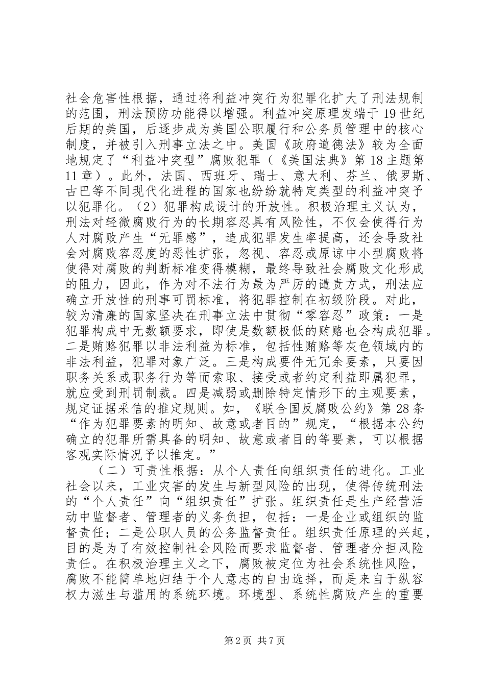 2024年惩治贿赂犯罪立法检讨_第2页