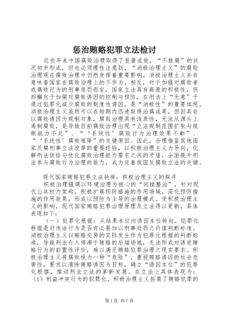 2024年惩治贿赂犯罪立法检讨