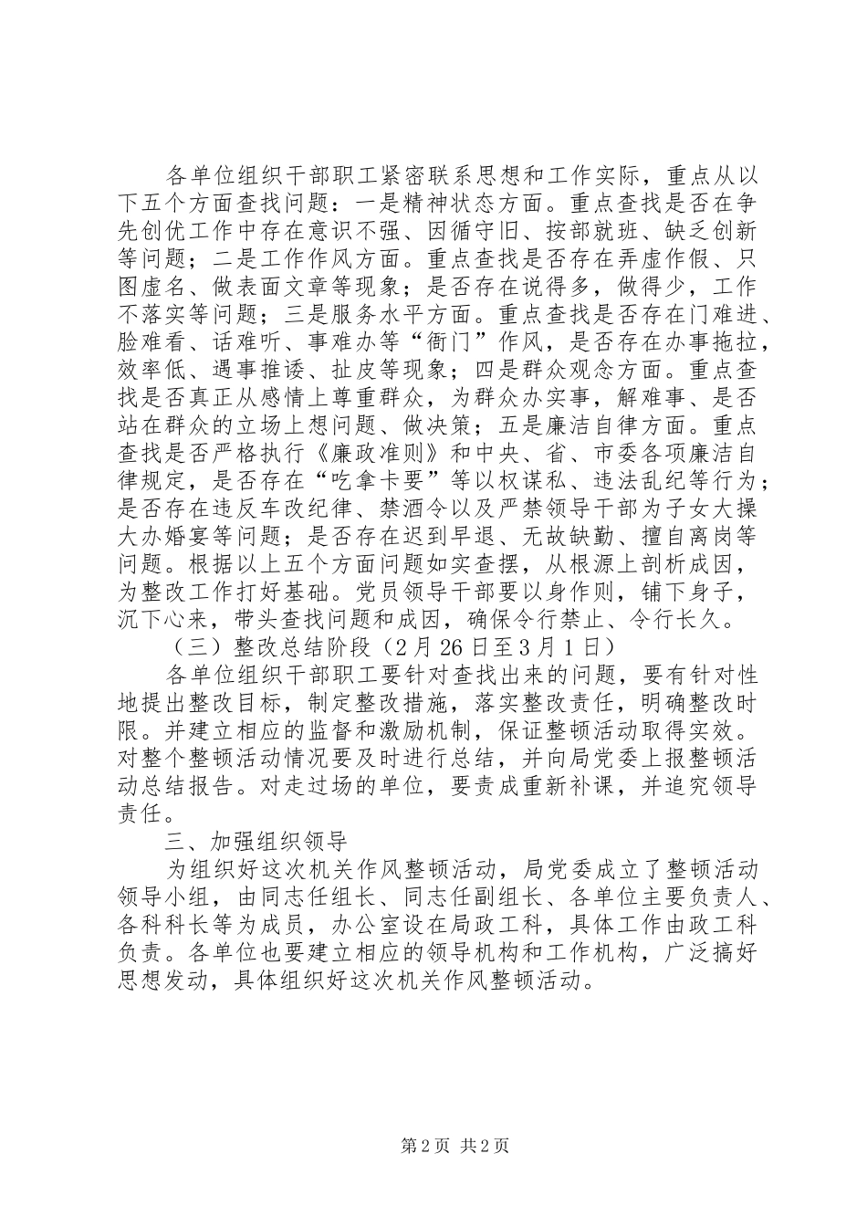 2024年房管局作风整治指导方案_第2页