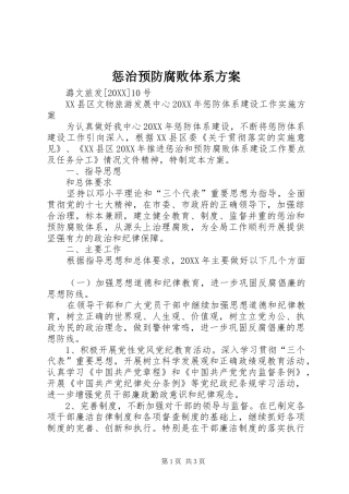 2024年惩治预防腐败体系方案