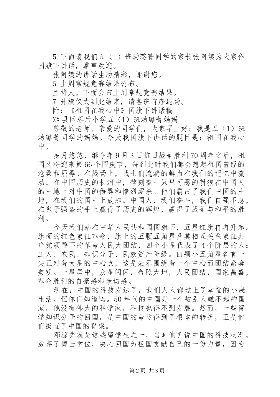 2024年塍后小学五中队主题升旗仪式主持词_第2页