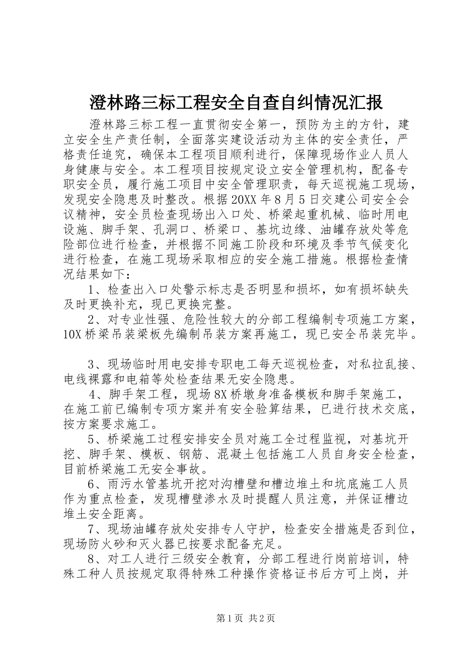 2024年澄林路三标工程安全自查自纠情况汇报_第1页