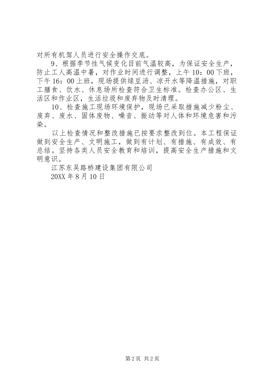 2024年澄林路三标工程安全自查自纠情况汇报_第2页