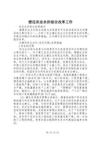 2024年澄迈农业水价综合改革工作