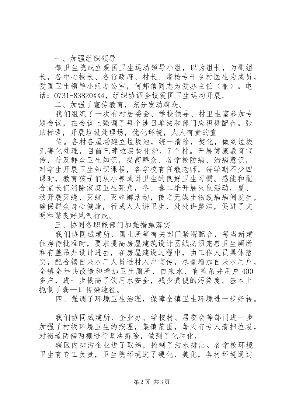 2024年澄潭江镇卫生防疫工作爱国运动结核病防治总结_第2页