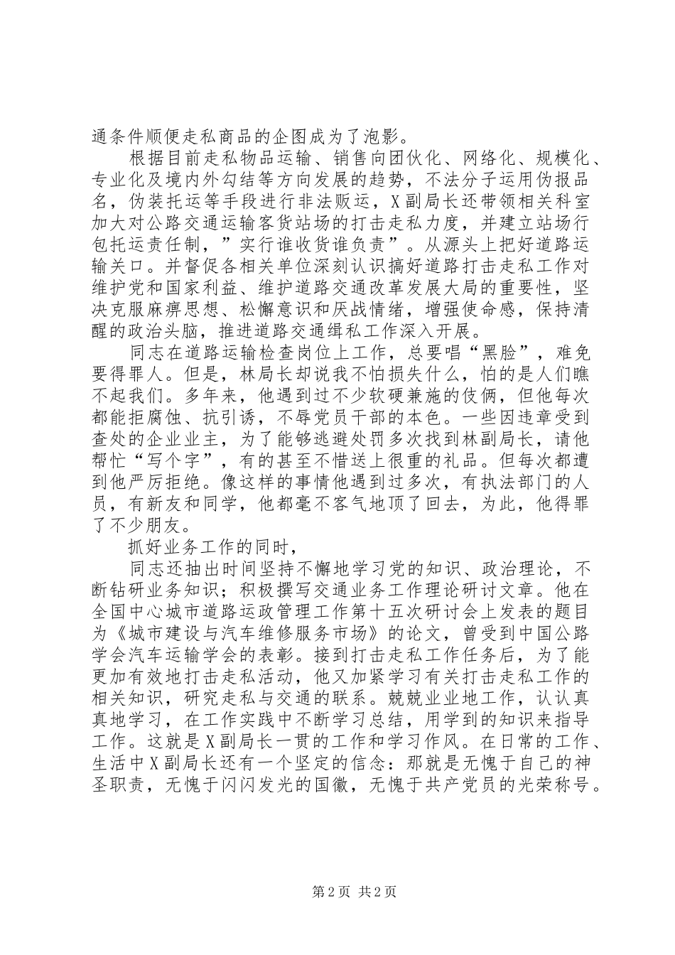 2024年痴心不改共产党人的气节记市交通运输管理_第2页