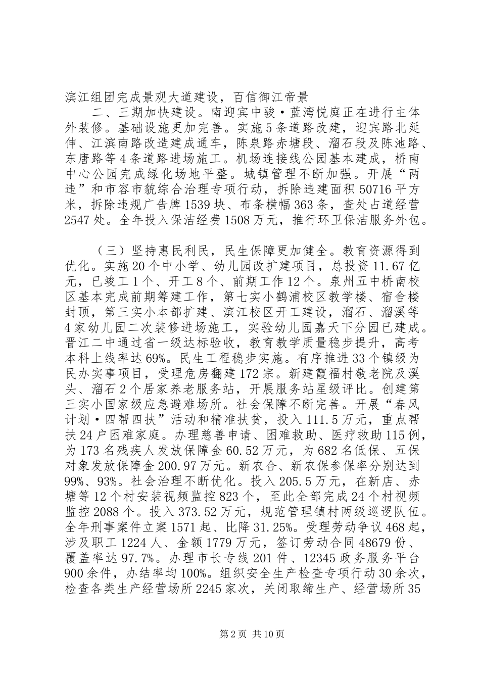 2024年池店镇工作总结和工作计划_第2页