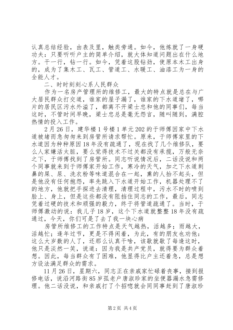 2024年房管所优秀工作者事迹材料_第2页