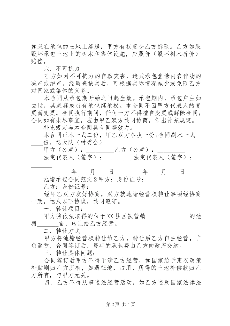 2024年池塘承包合同范本_第2页