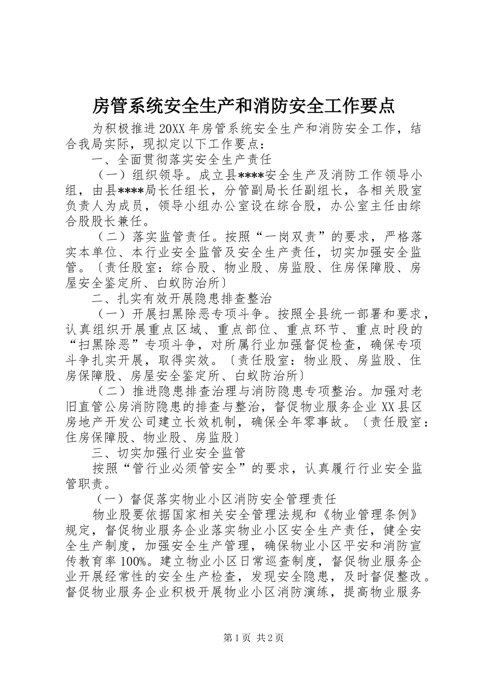 2024年房管系统安全生产和消防安全工作要点_第1页