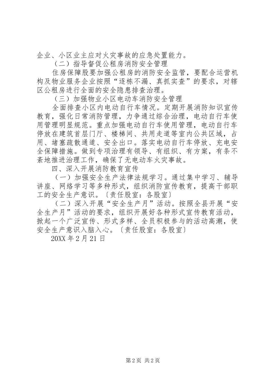 2024年房管系统安全生产和消防安全工作要点_第2页