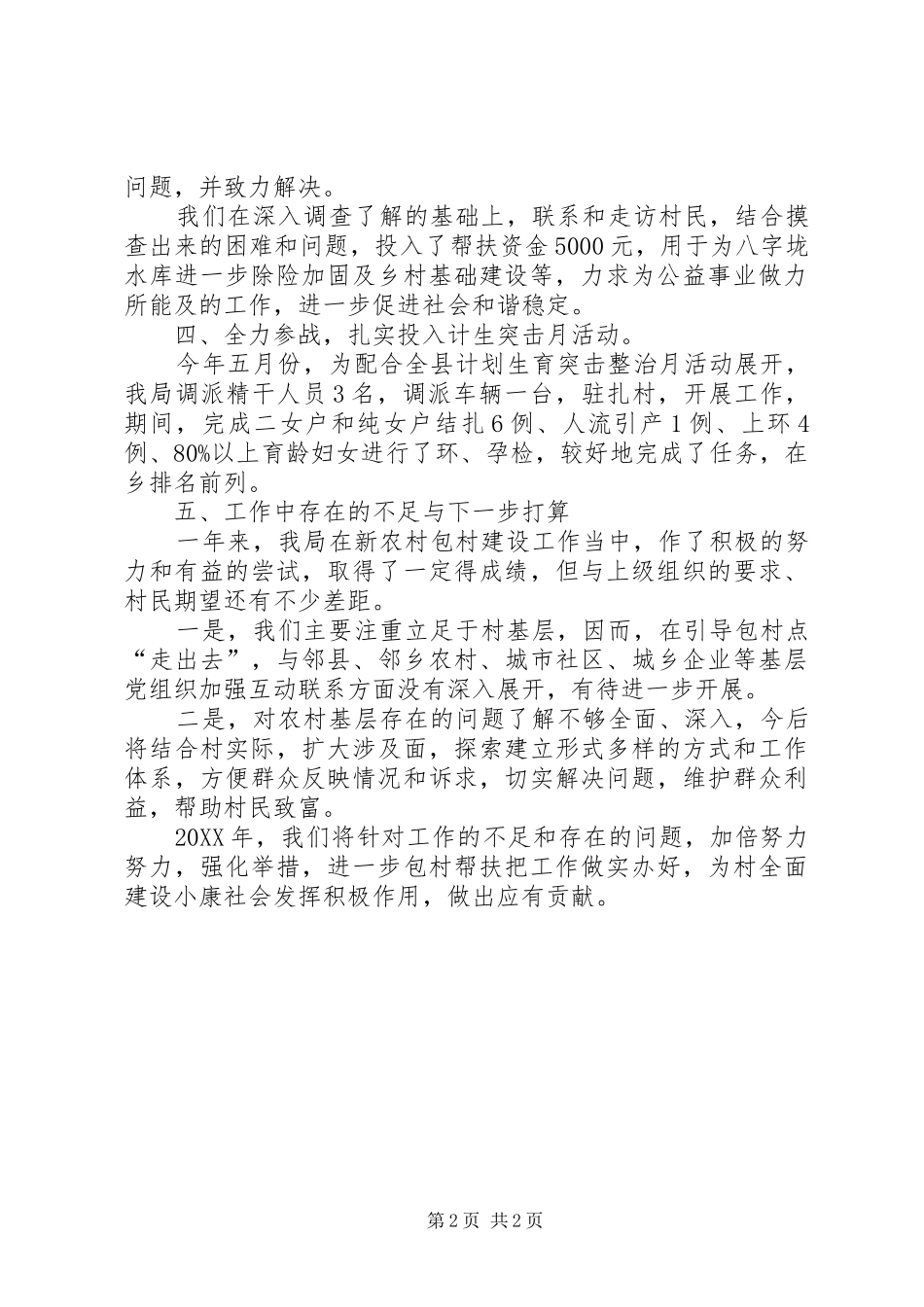 2024年房管系统包村扶助汇报_第2页