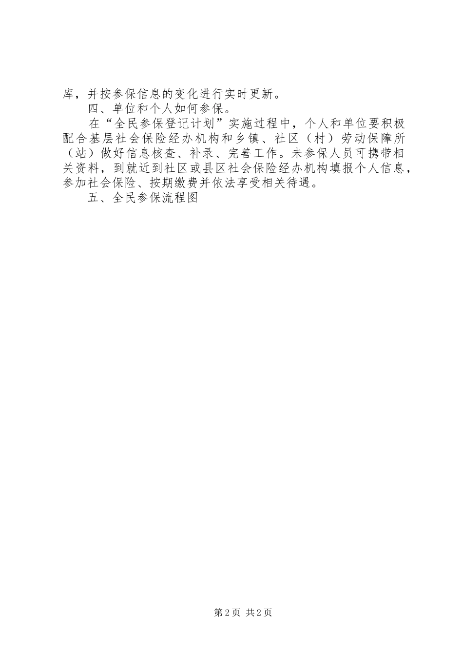 2024年池州全民参保登记计划宣传手册_第2页