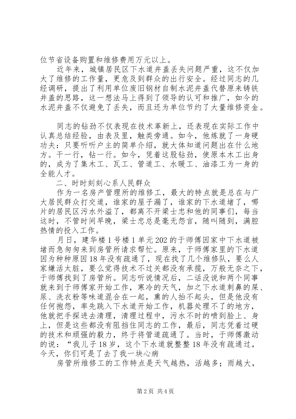 2024年房管系统工作优秀事迹_第2页