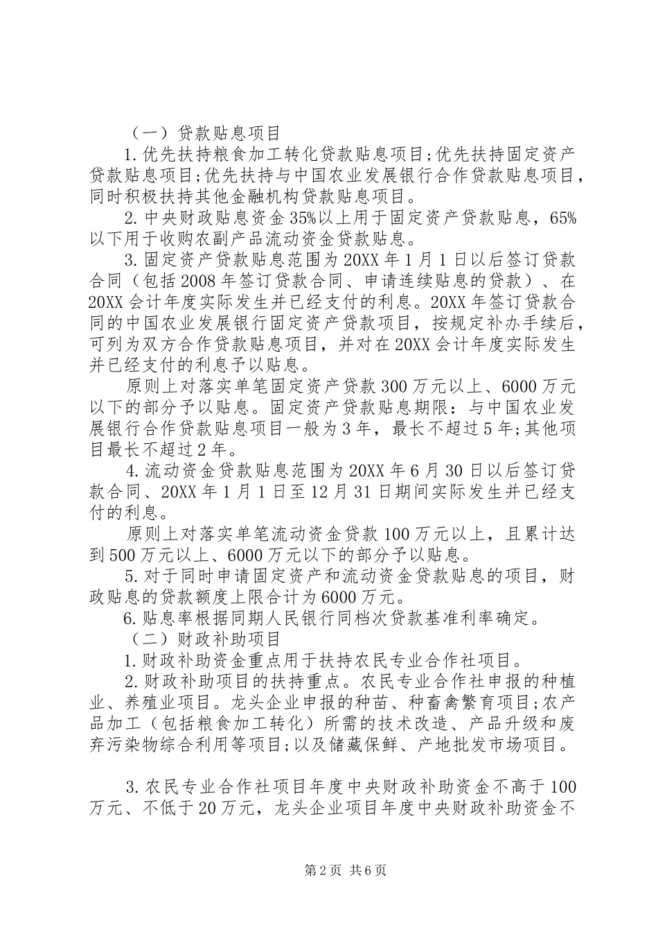 2024年持农业产业化经营是国家财政支持农业农村经济发展的一项重要举措_第2页