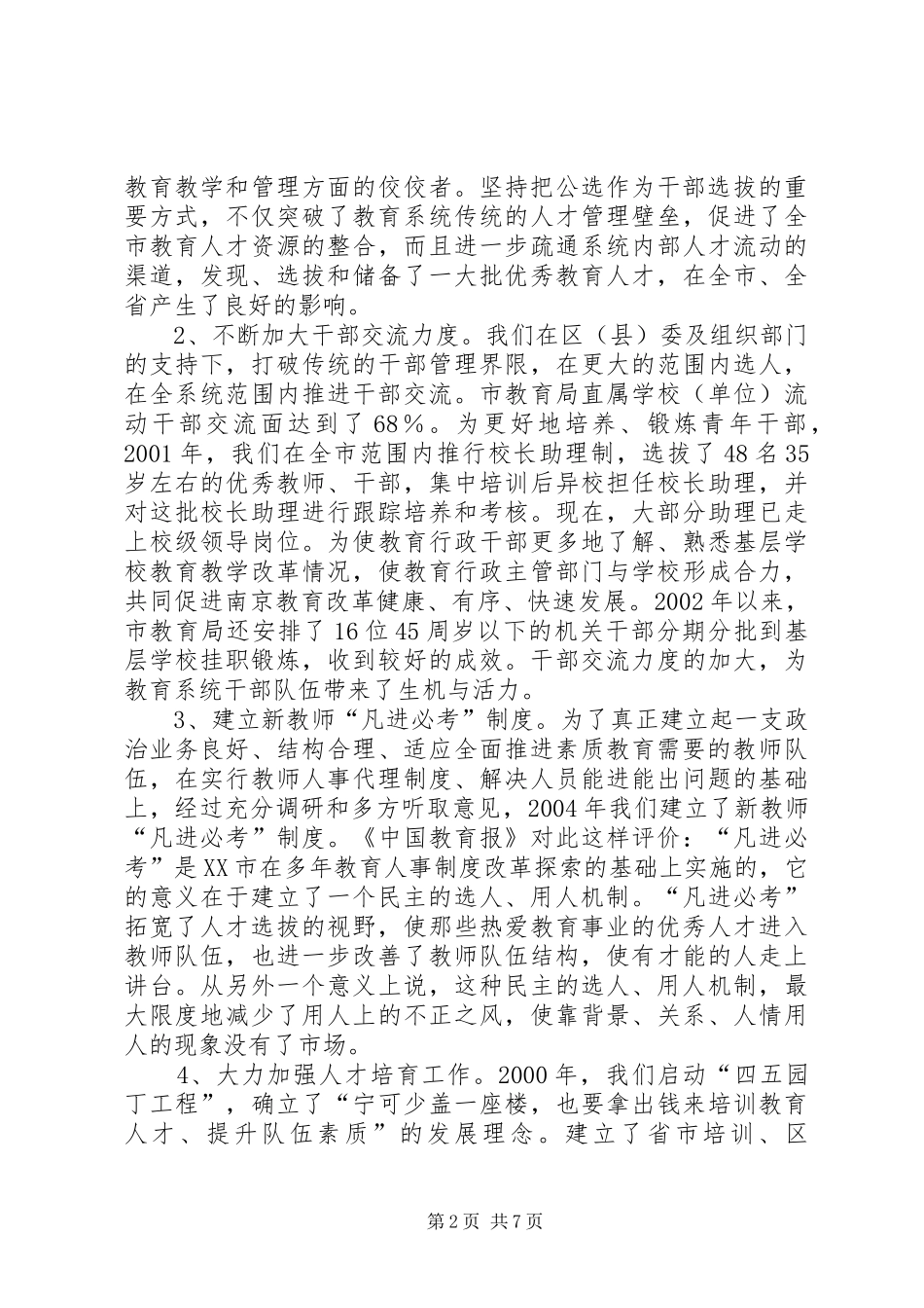 2024年持续发展的实践与思考_第2页