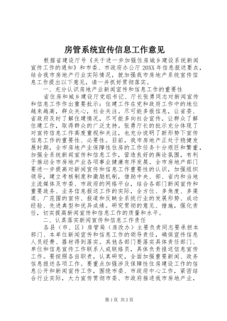 2024年房管系统宣传信息工作意见