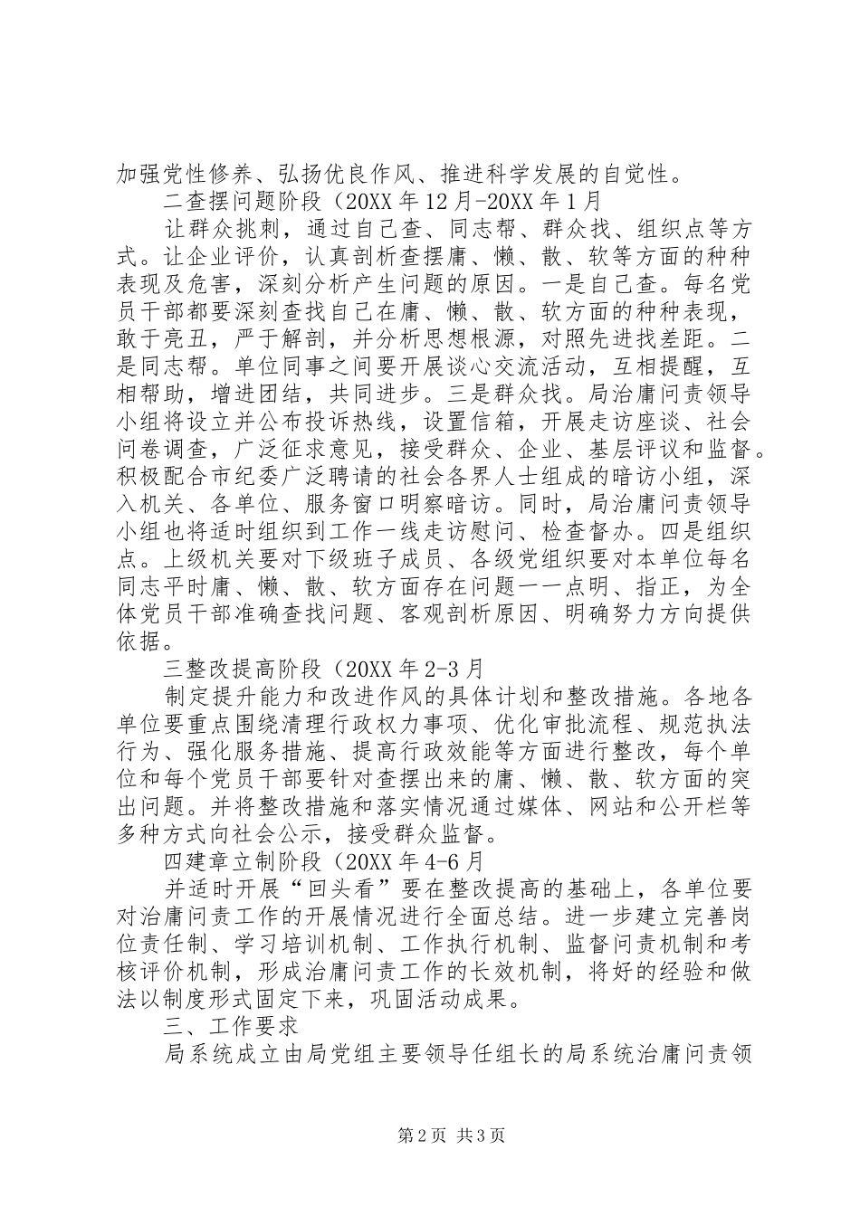 2024年房管系统治庸工作措施_第2页