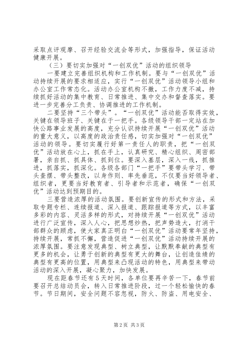 2024年持续开展一创双优活动动员大会上的致辞_第2页