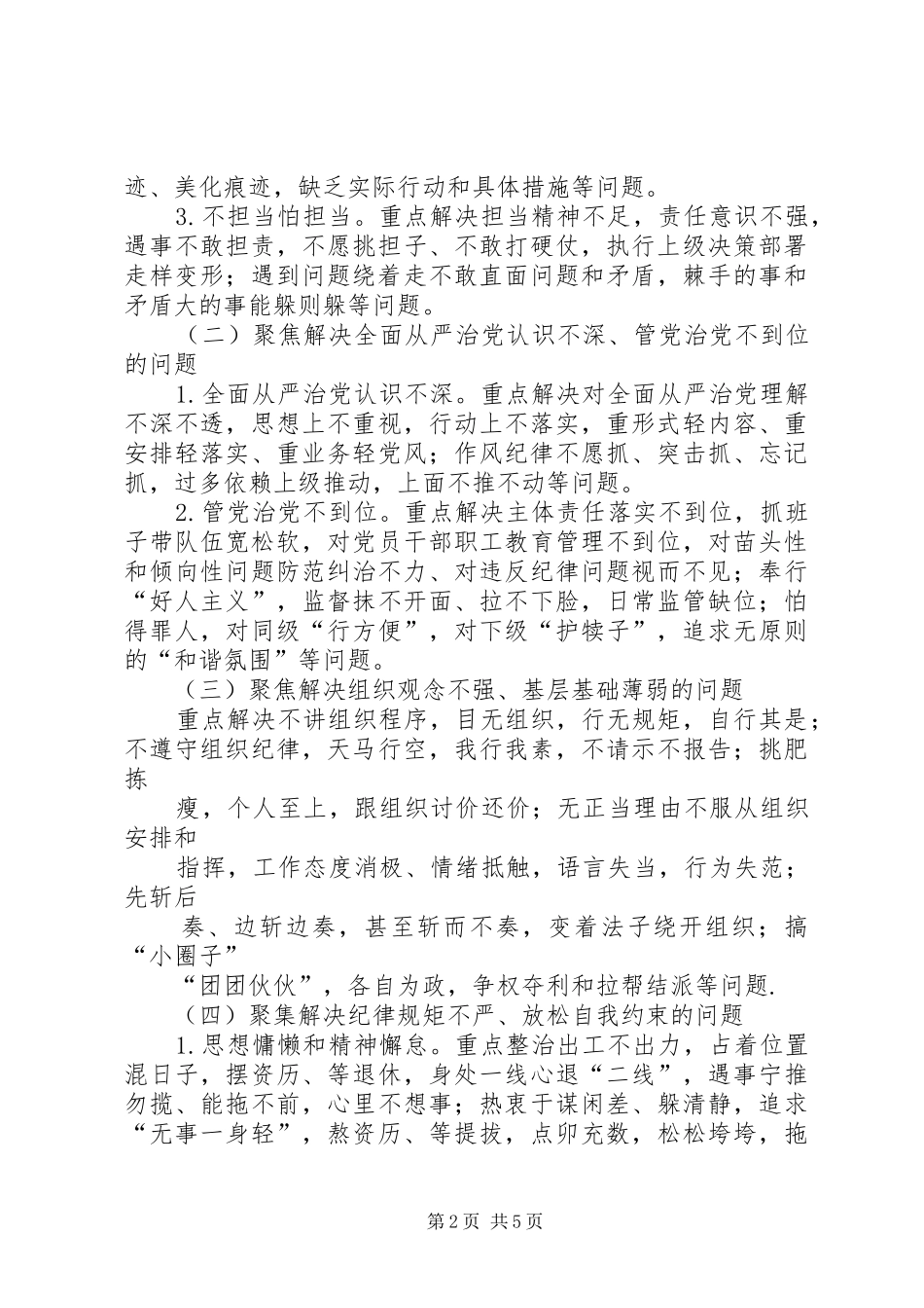 2024年持续深化基层反腐拍蝇专项行动集中开展作风纪律专项整治实施方案_第2页