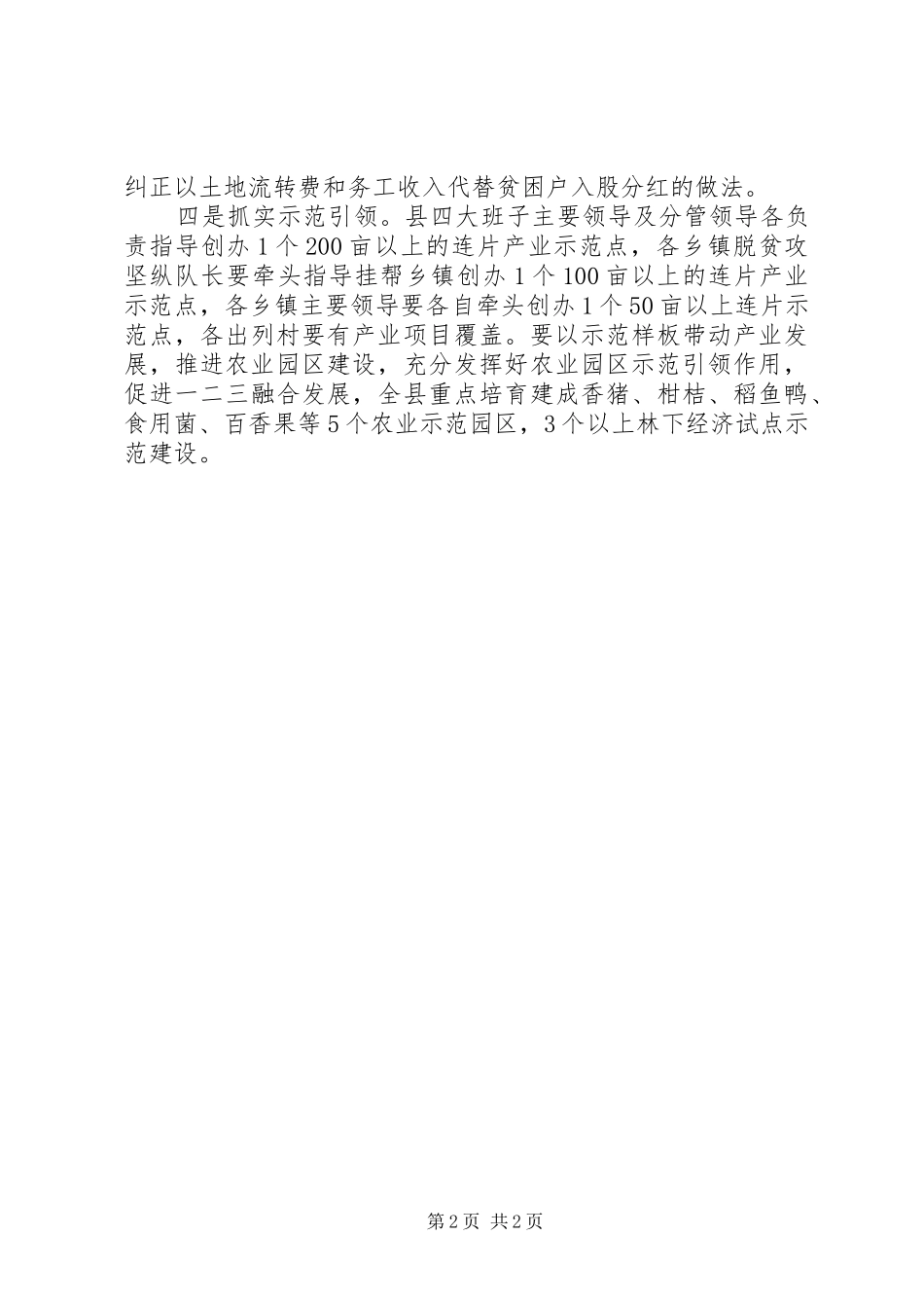 2024年持续深化农村产业革命做好哪四项措施_第2页