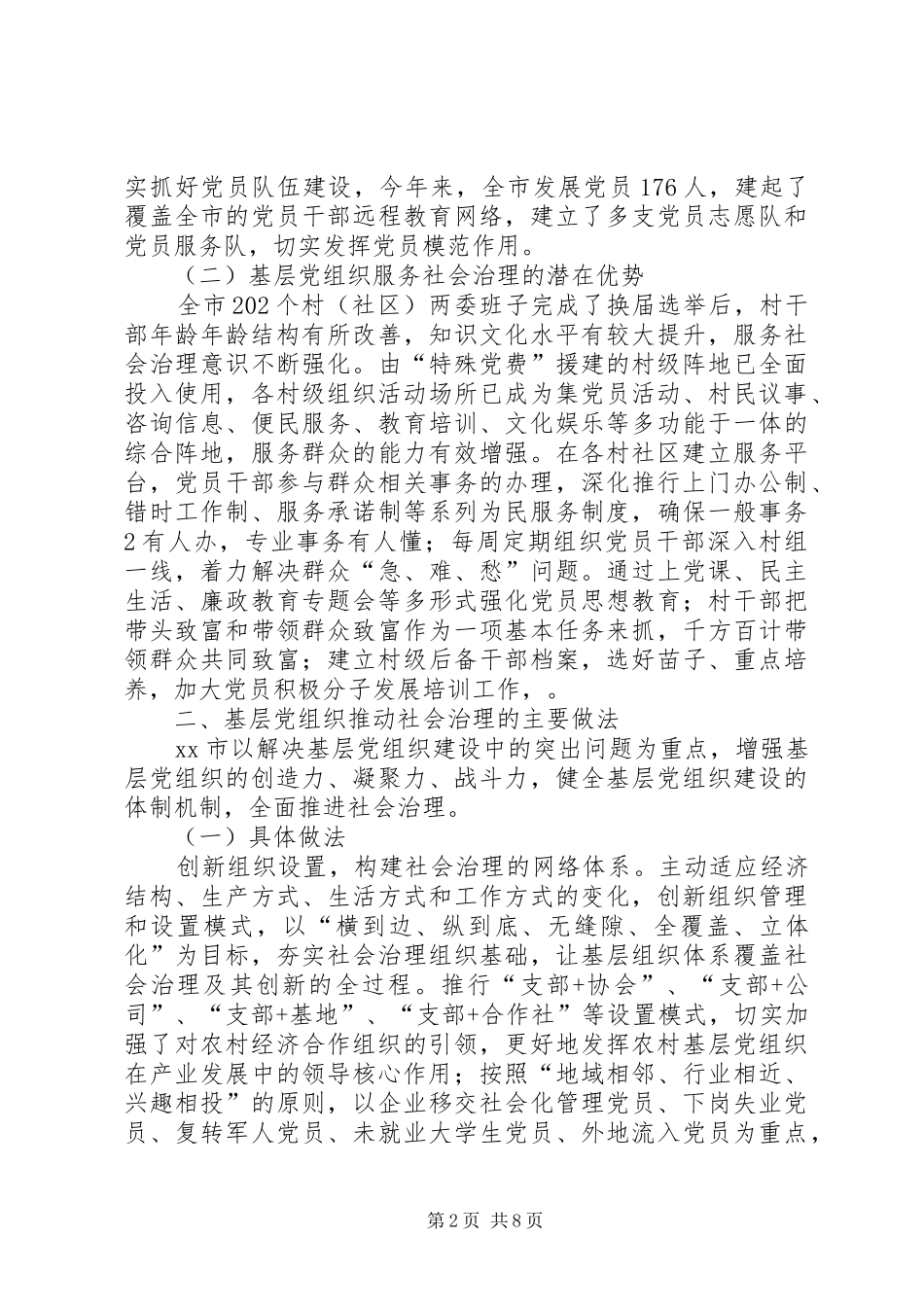 2024年持续推进创新社会治理加强基层建设_第2页