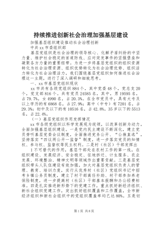 2024年持续推进创新社会治理加强基层建设