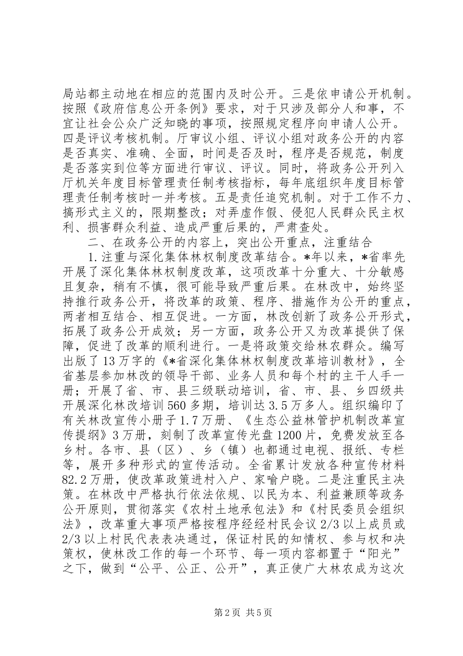 2024年持续推进政务公开促进林业又好又快发展_第2页