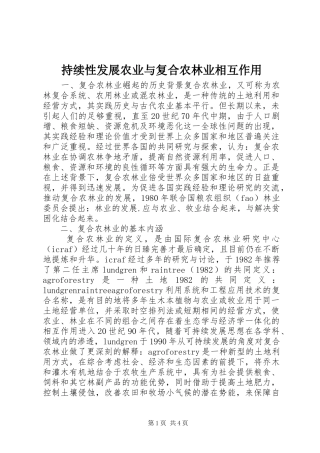 2024年持续性发展农业与复合农林业相互作用