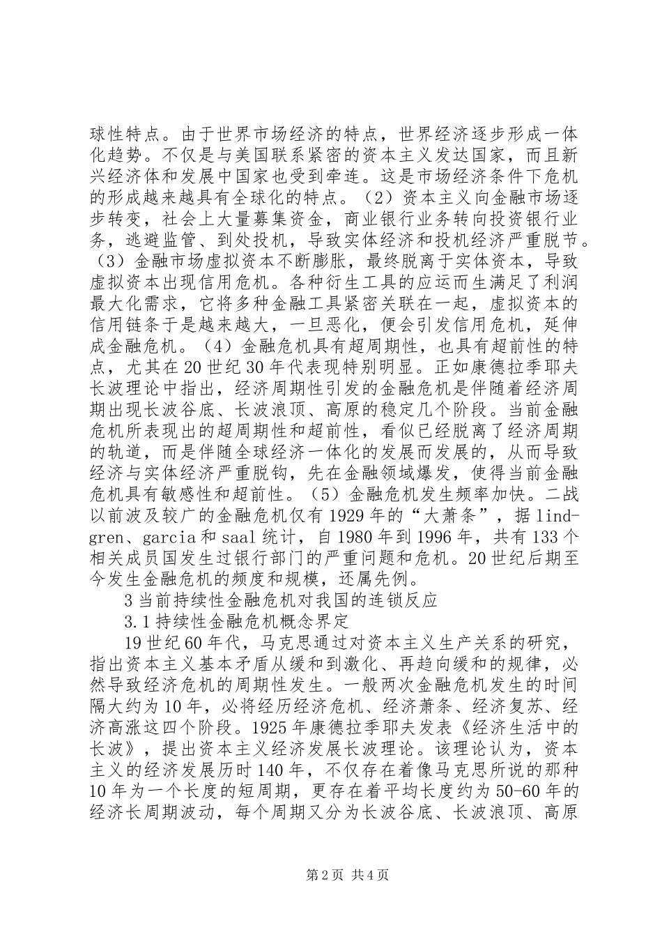 2024年持续性金融危机应对策略_第2页
