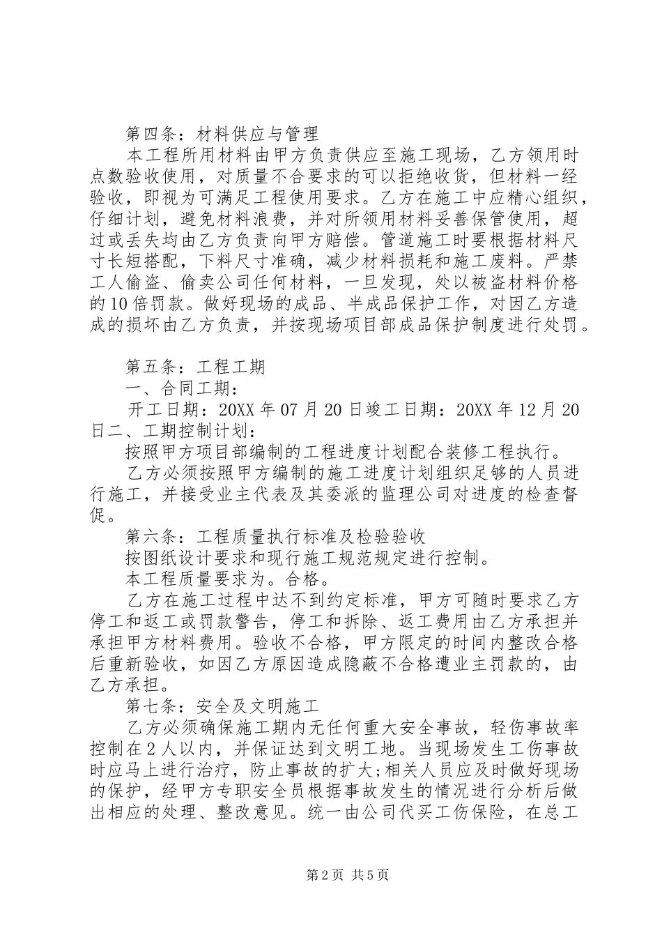 2024年房建水电安装劳务合同范本_第2页