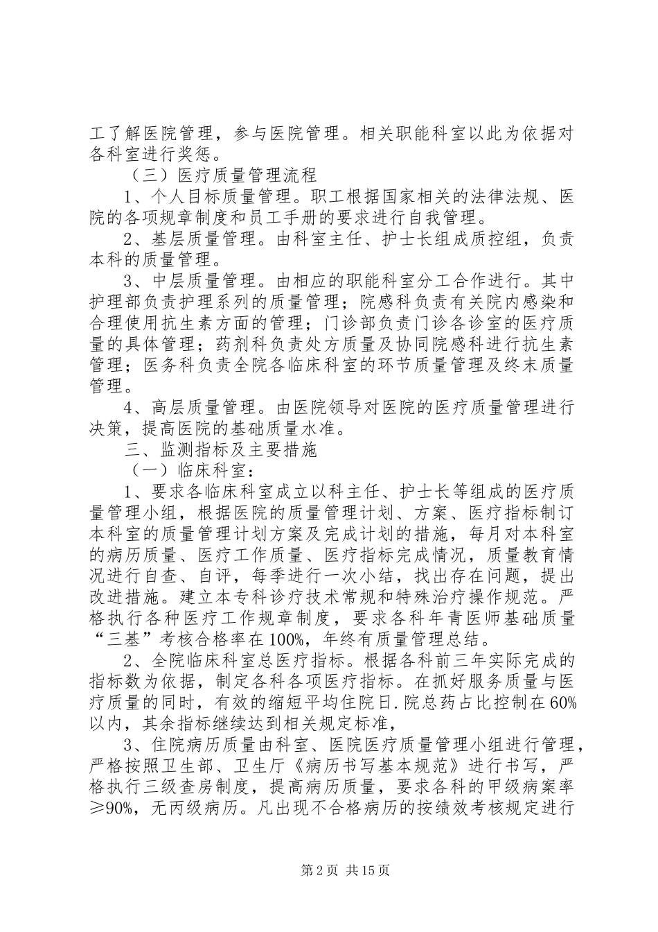 2024年持续质量改进方案_第2页