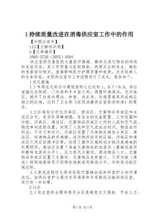 2024年持续质量改进在消毒供应室工作中的作用