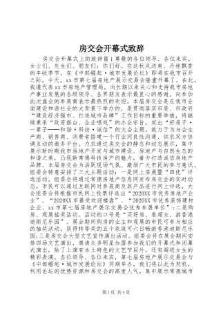 2024年房交会开幕式致辞