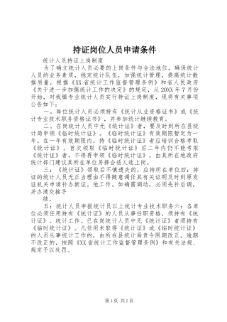 2024年持证岗位人员申请条件