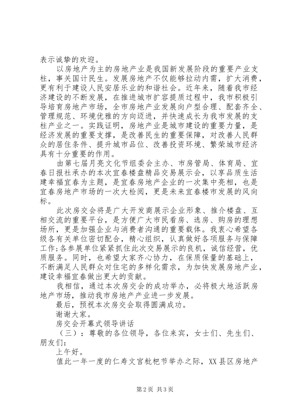2024年房交会领导致辞_第2页