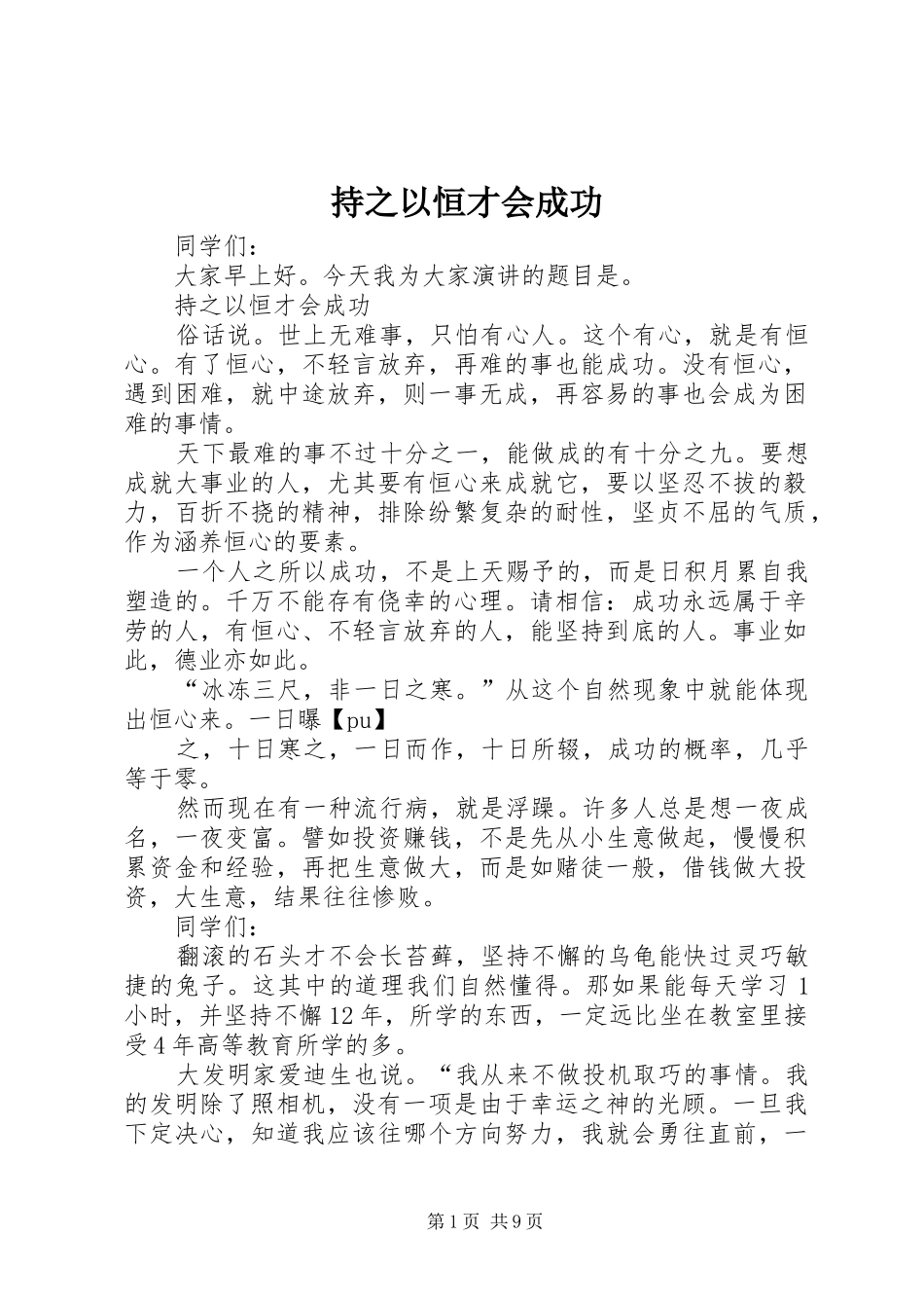 2024年持之以恒才会成功_第1页