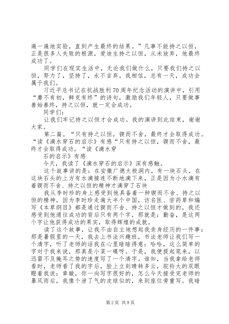 2024年持之以恒才会成功_第2页