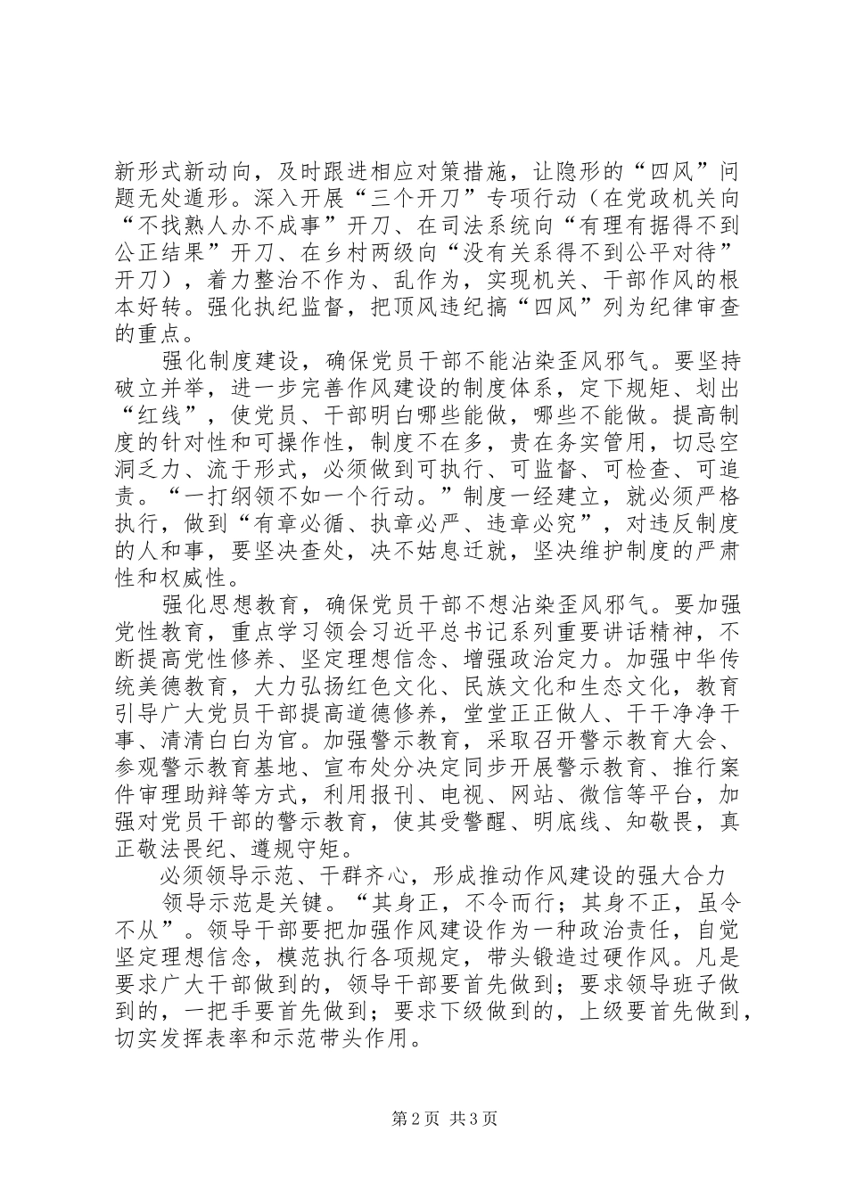 2024年持之以恒弛而不息抓好作风建设_第2页