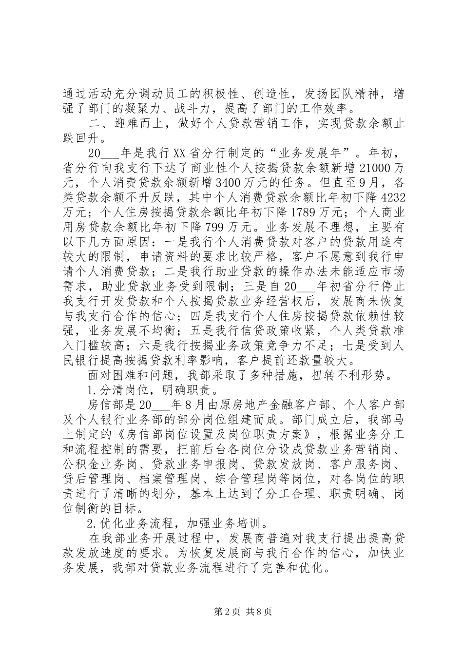 2024年房金部工作总结_第2页