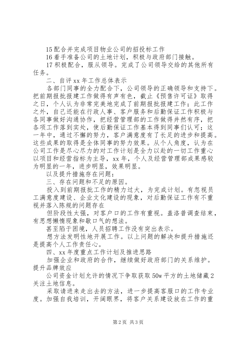 2024年房开公司职工个人总结_第2页