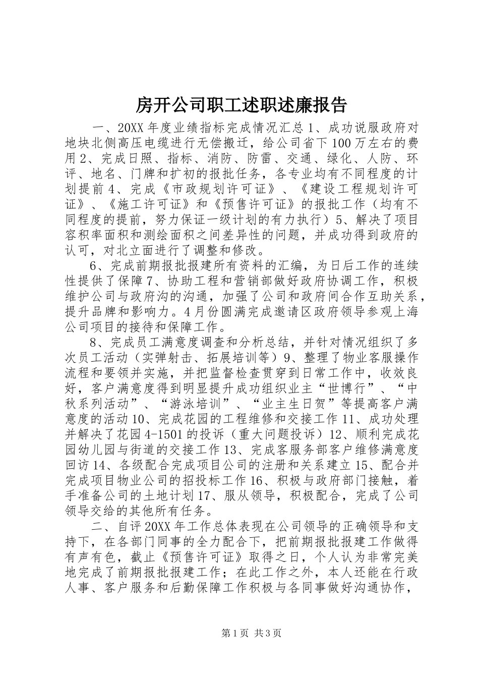 2024年房开公司职工述职述廉报告_第1页