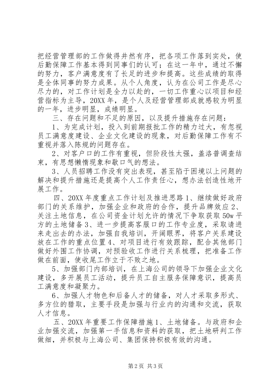 2024年房开公司职工述职述廉报告_第2页